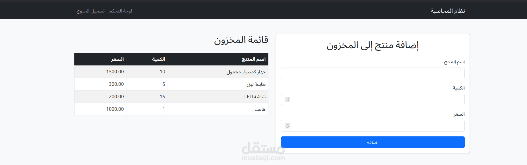 نظام محاسبه