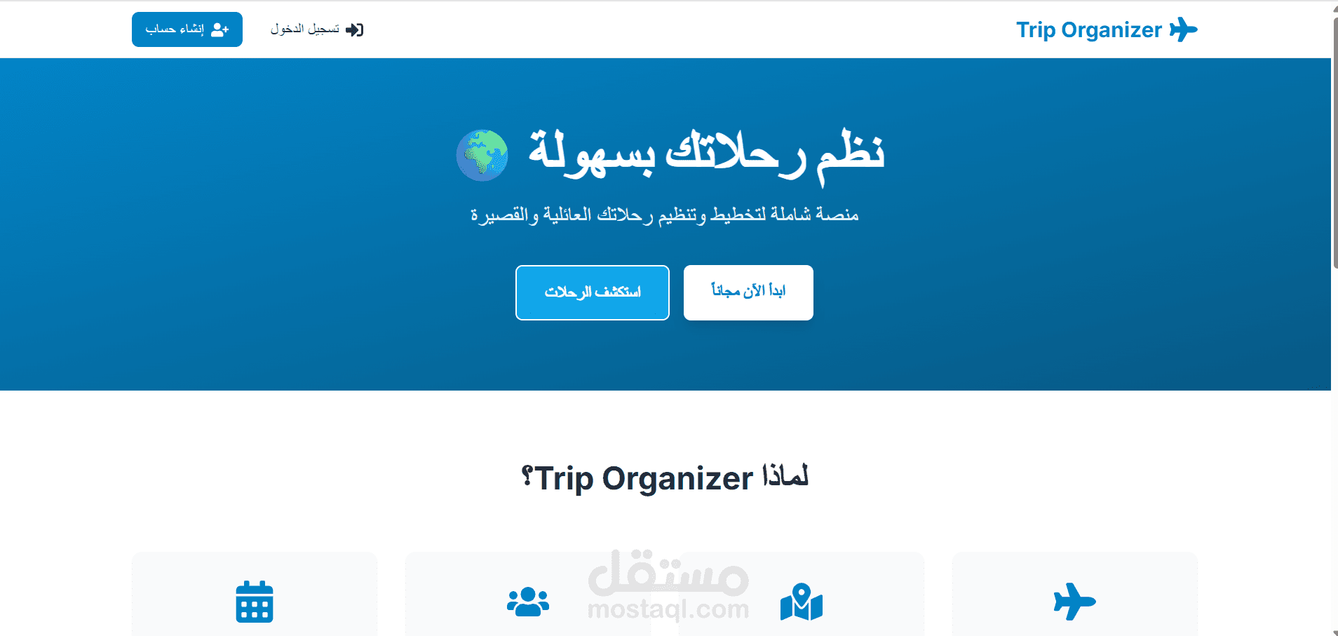 منصة تنظيم الرحلات الصغيرة