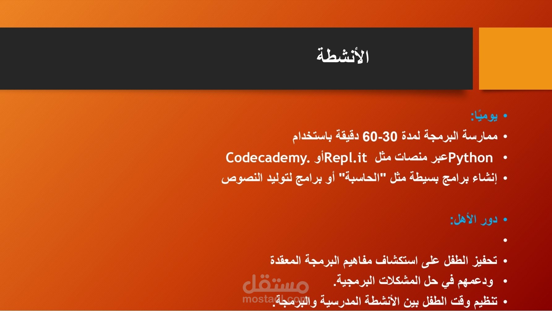 خطة تدريبة للاطفال للعمل علي منصات العمل الحر