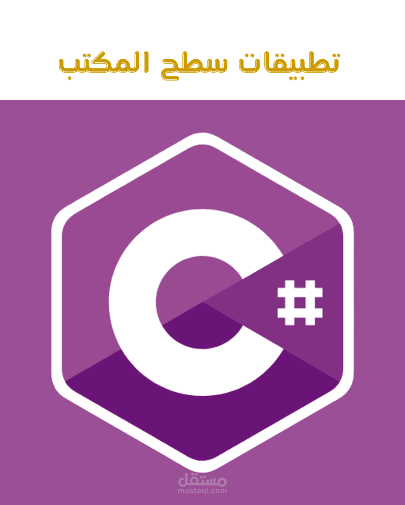 تطبيقات سطح المكتب