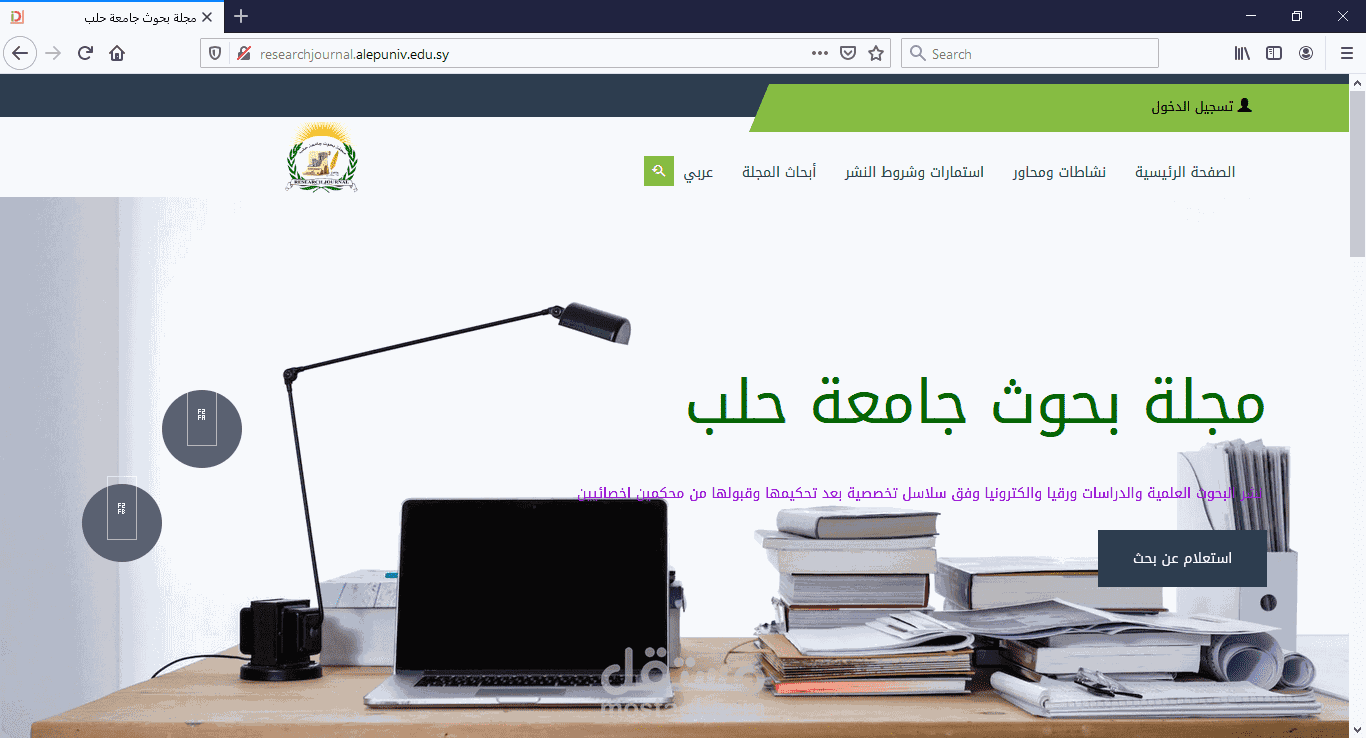 موقع مجلة بحوث جامعة حلب