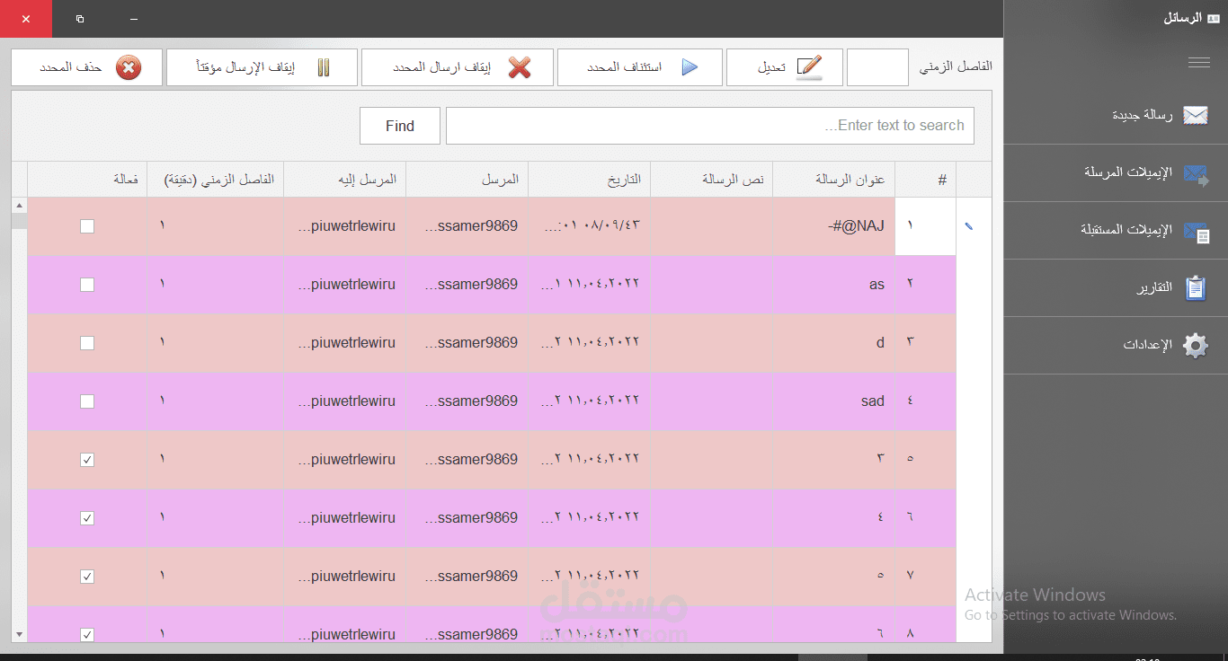 برنامج ارسال ايميلات تلقائي متعددة