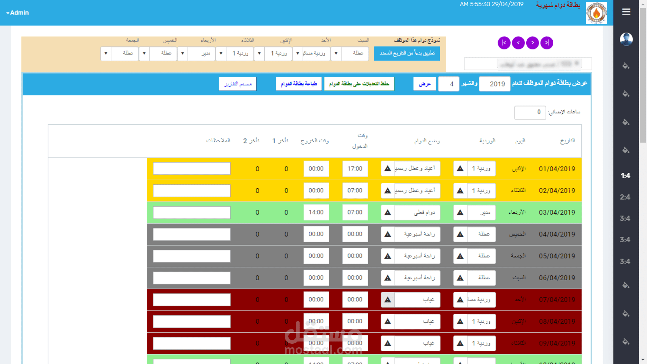 تطبيق ويب إدارة مؤسسة حكومية (ذاتية موظفين + رواتب + دوام + صحية + أرشيف)
