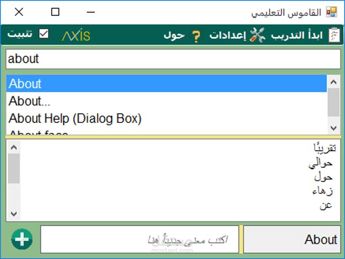 برنامج القاموس التفاعلي