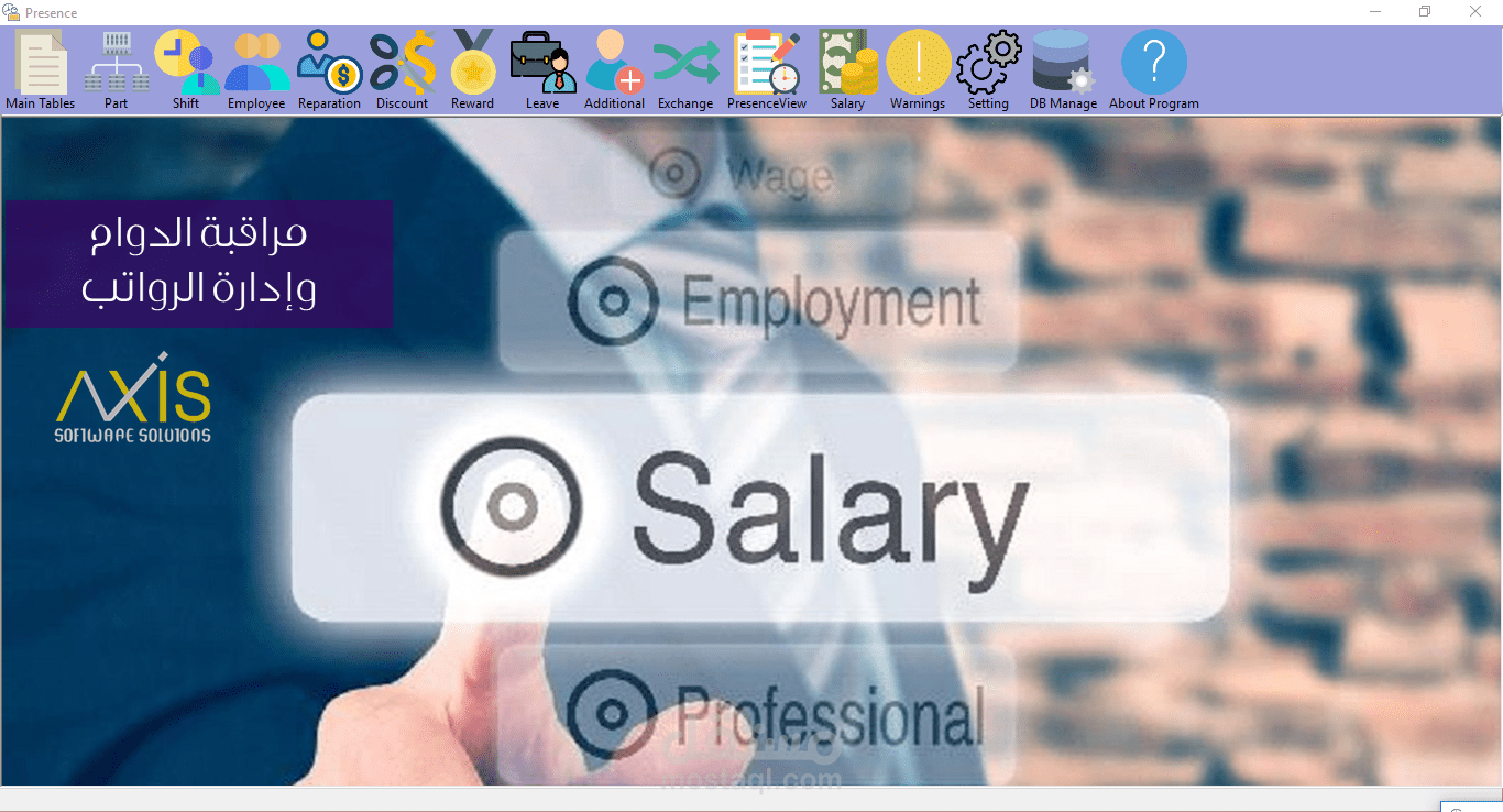 برنامج إدارة الرواتب ومراقبة الدوام