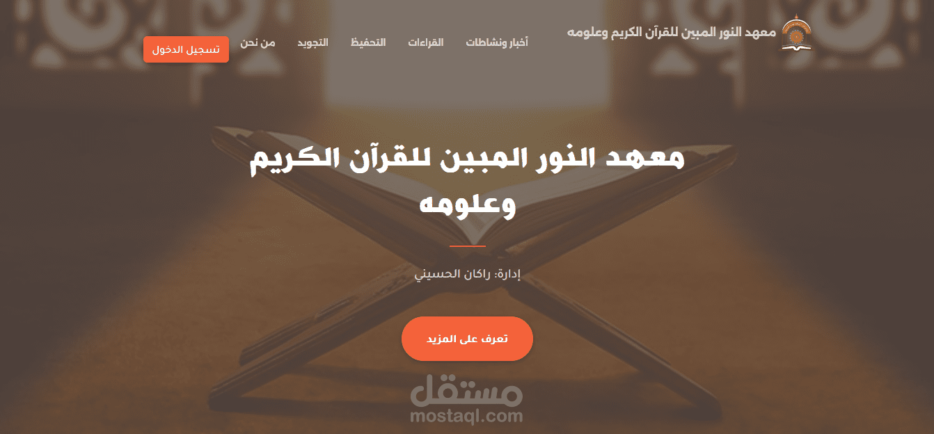 موقع لتحفيظ القرآن الكريم