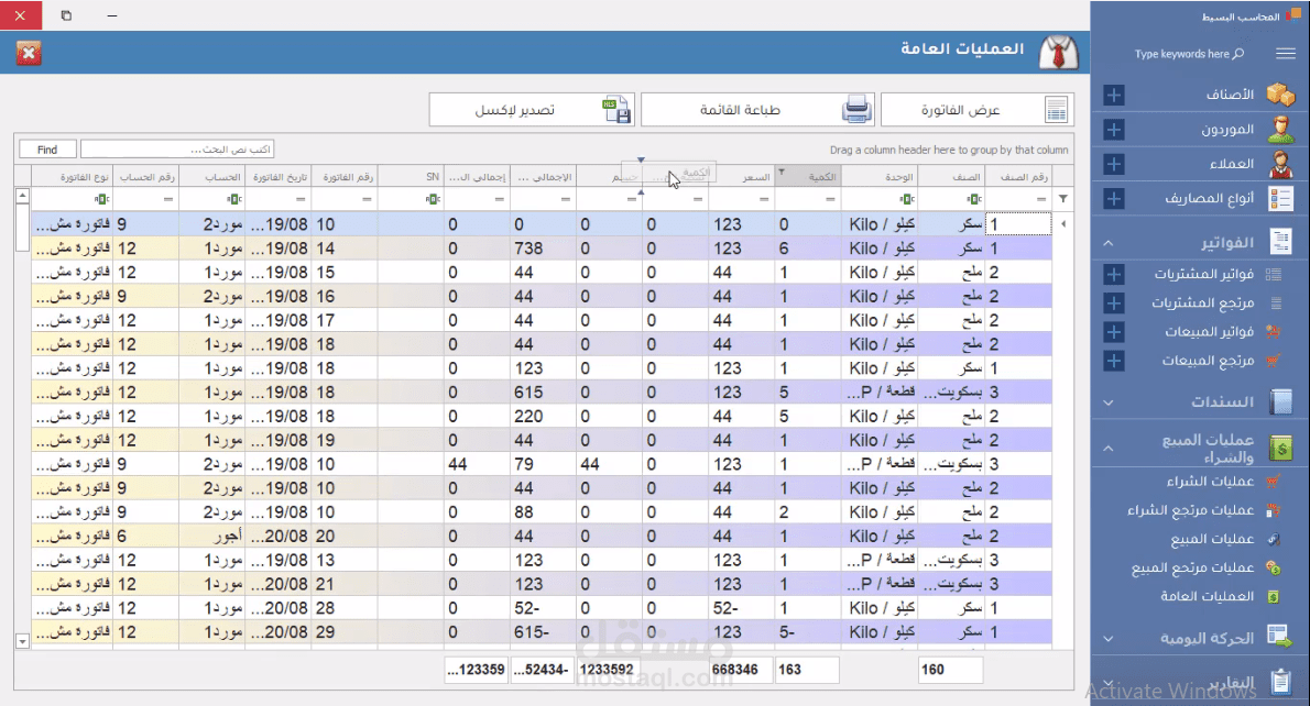 برنامج محاسبة ونقاط بيع