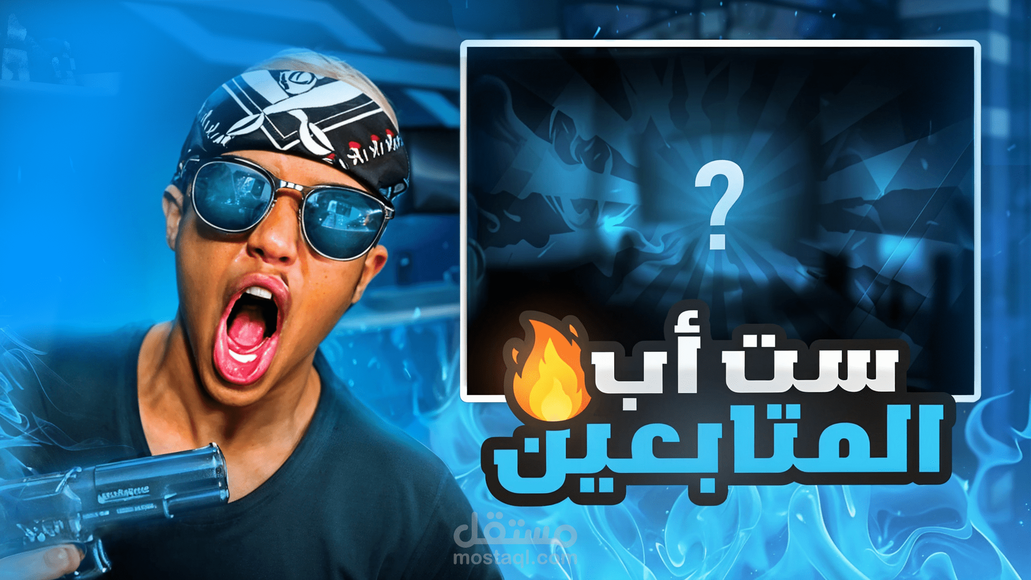 تصميم صورة مصغرة لأبوفلة