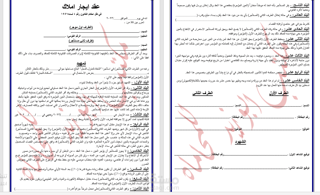 عقد ايجار