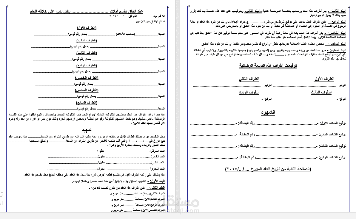 عقد تقسم إرث في حياه مورثهم.