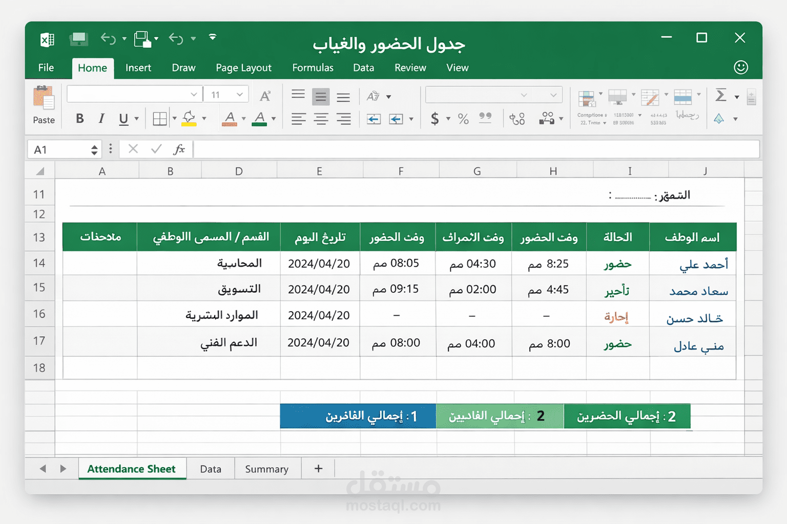 جدول على اكسل في ادخال الحصور والغياب لمؤسس هيك كتبت في عنوان العمل شو اكتب بالوصف