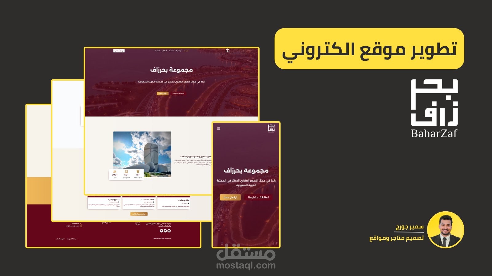 تطوير موقع مجموعة بحرزاف العقارية - Baharzafgroup.sa
