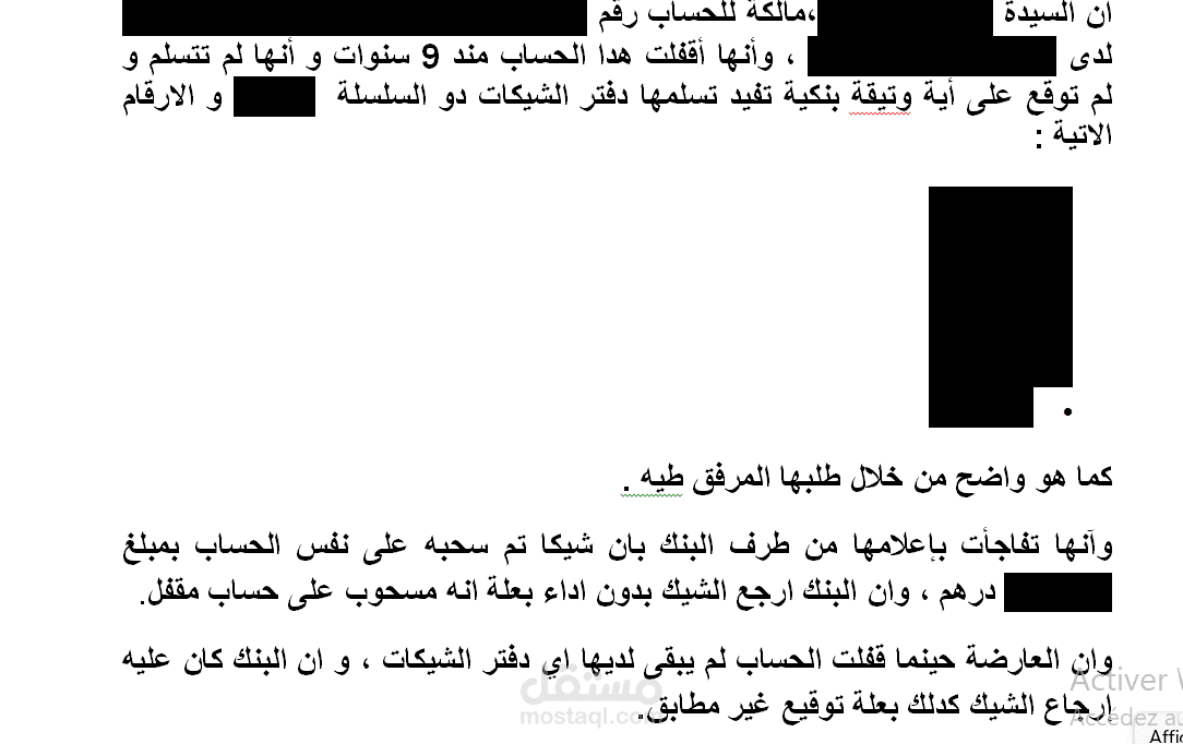 شكاية