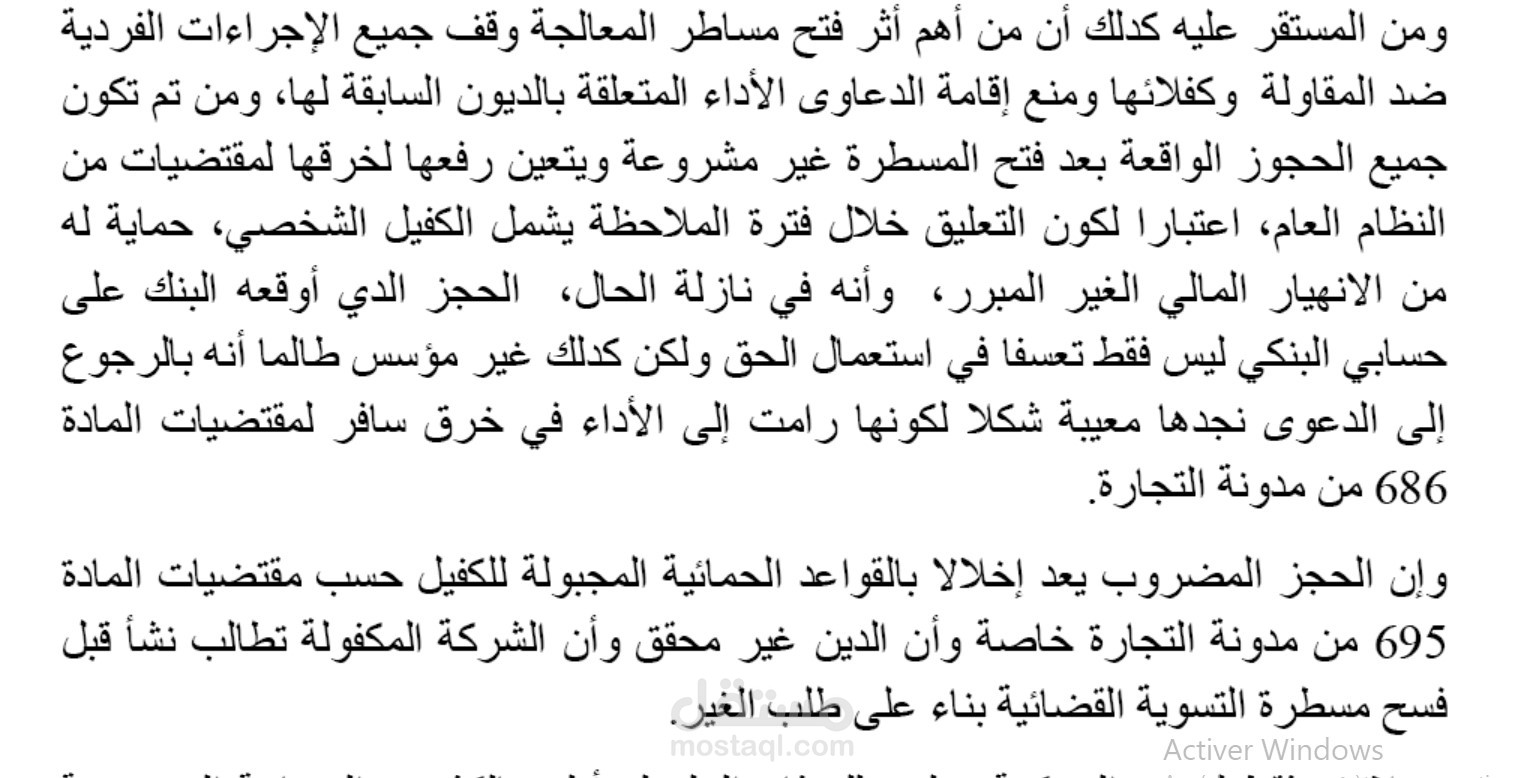مقال رفح الحجز