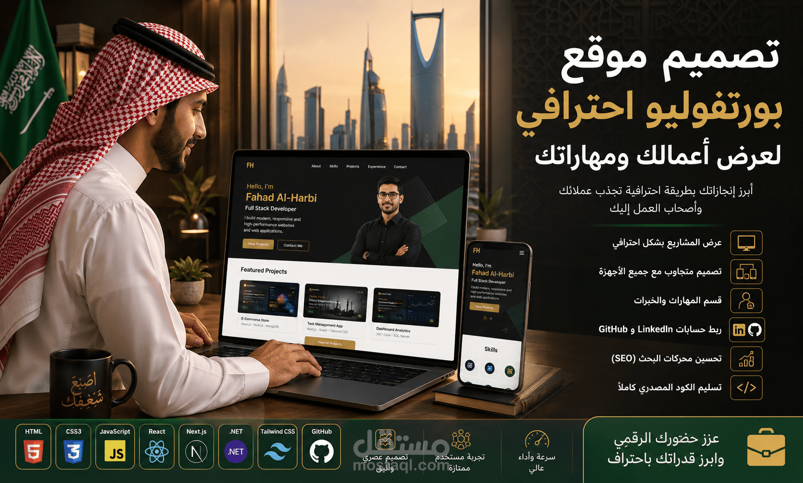 إنشاء موقع بورتفوليو احترافي لاستعراض أعمالك ومهاراتك