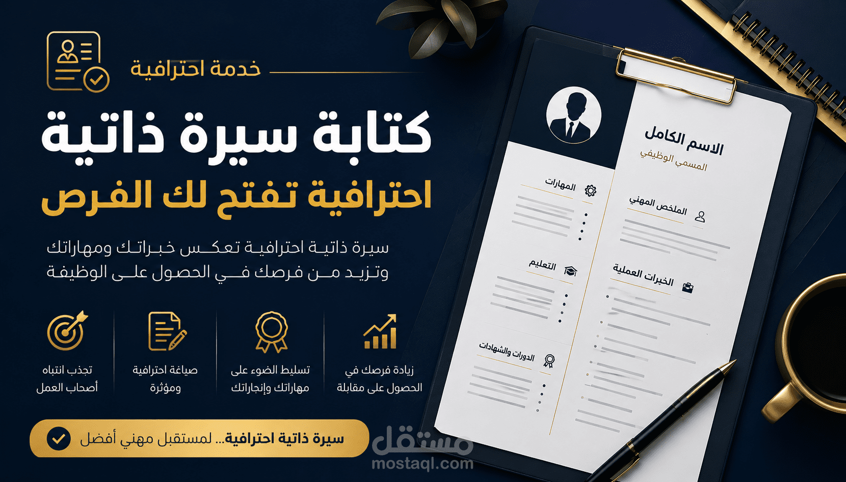 كتابة سيرة ذاتية متوافقة مع نظام ATS