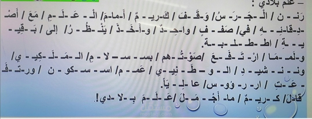معلمة لغة عربية