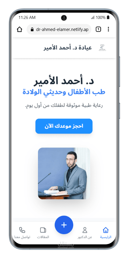 سيستم حجز كامل لعيادة دكتور .