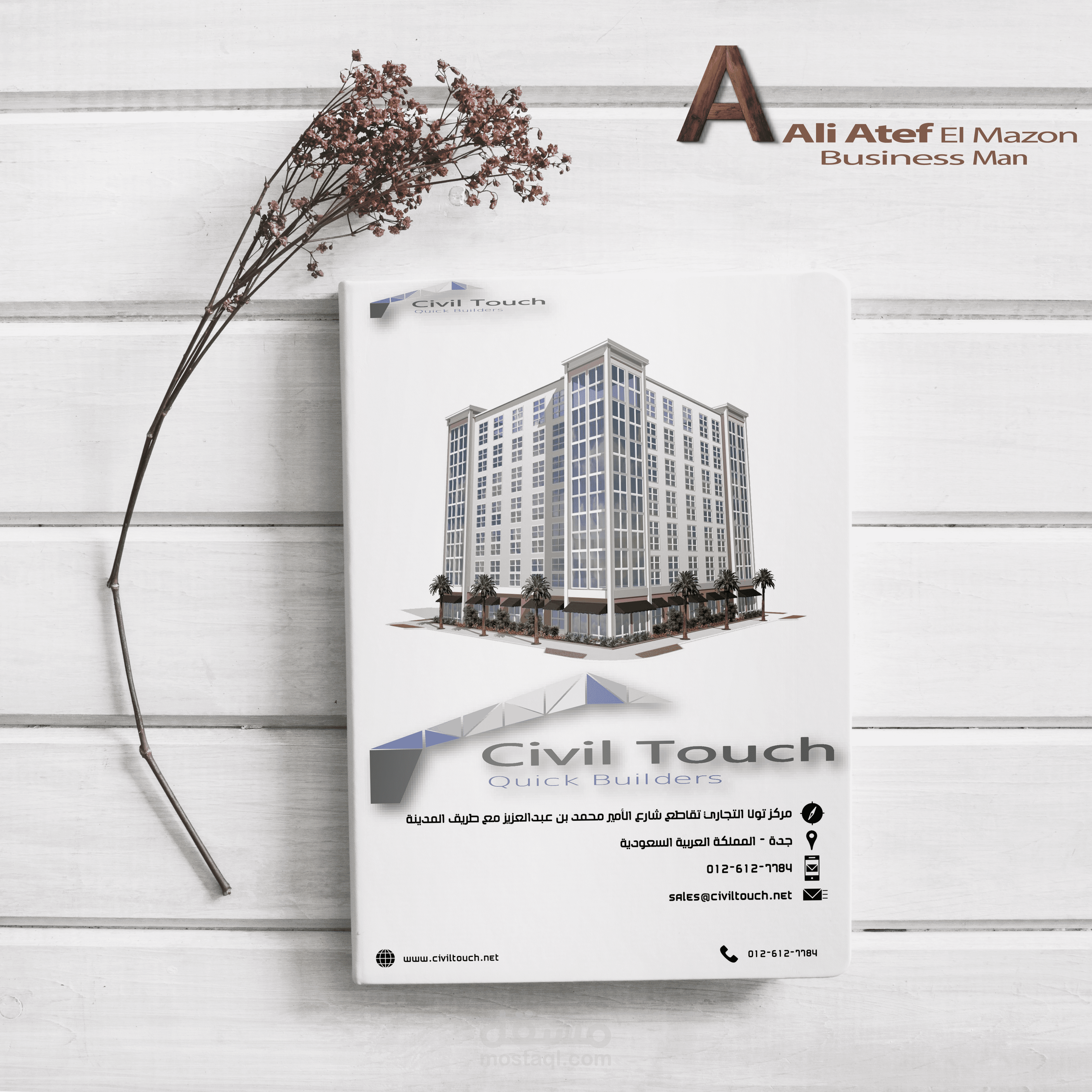 دليل المنتجات لشركة Civil Touch