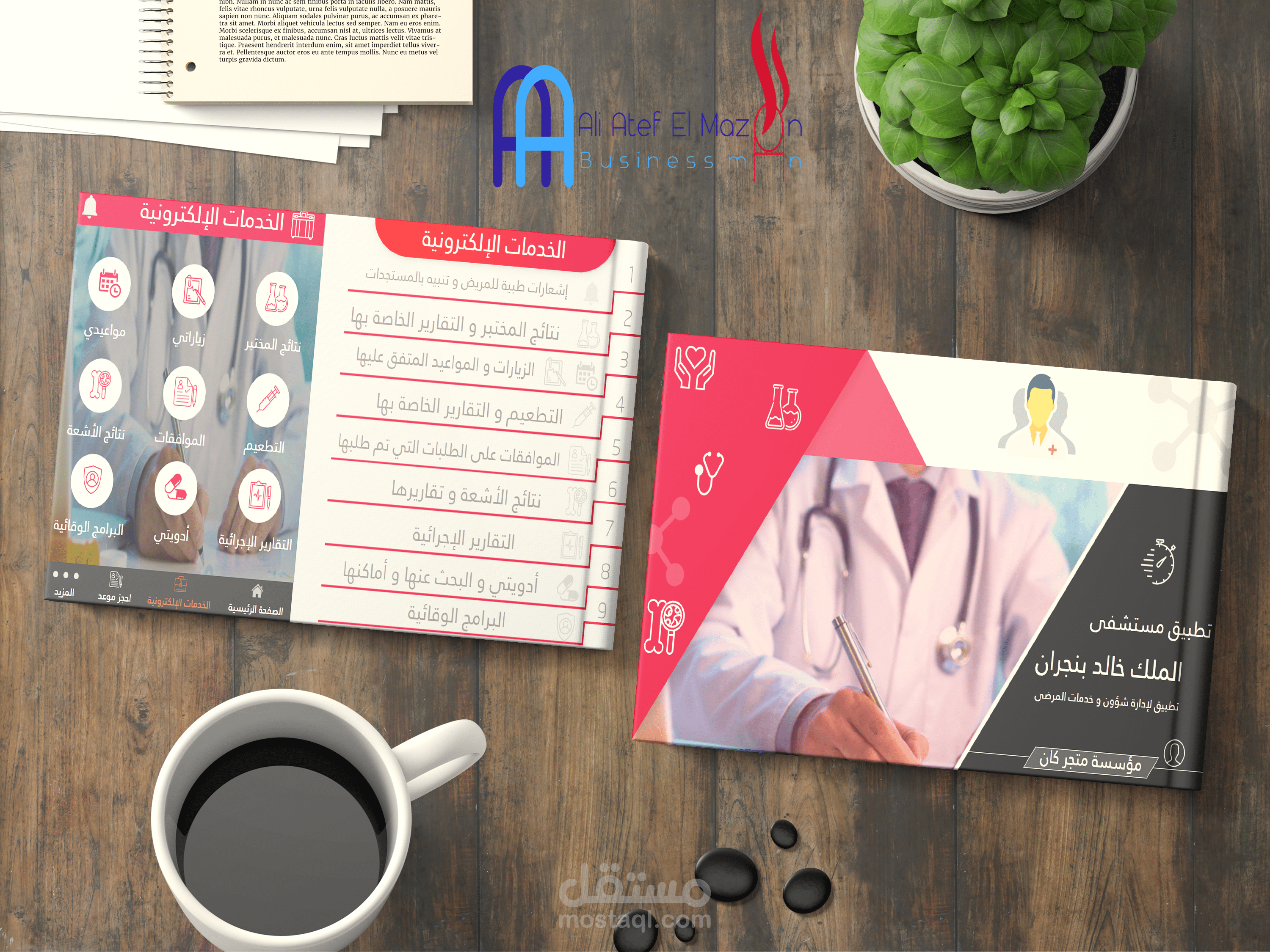 عرض تقديمي لتطبيق مستشفى الملك خالد بنجران - تطبيق تجريبي