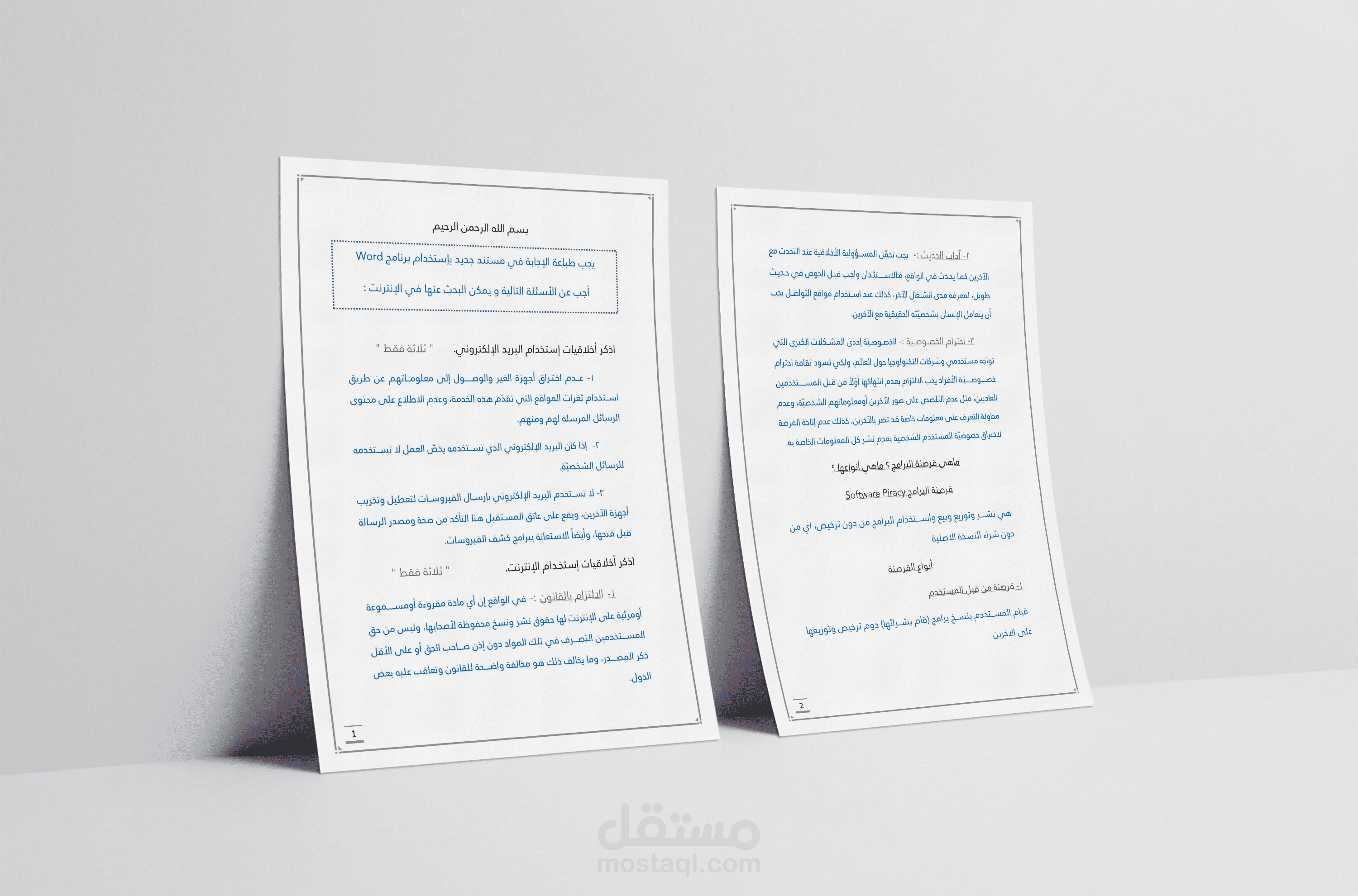 حل واجب خاص بالإنترنت و تصميمه