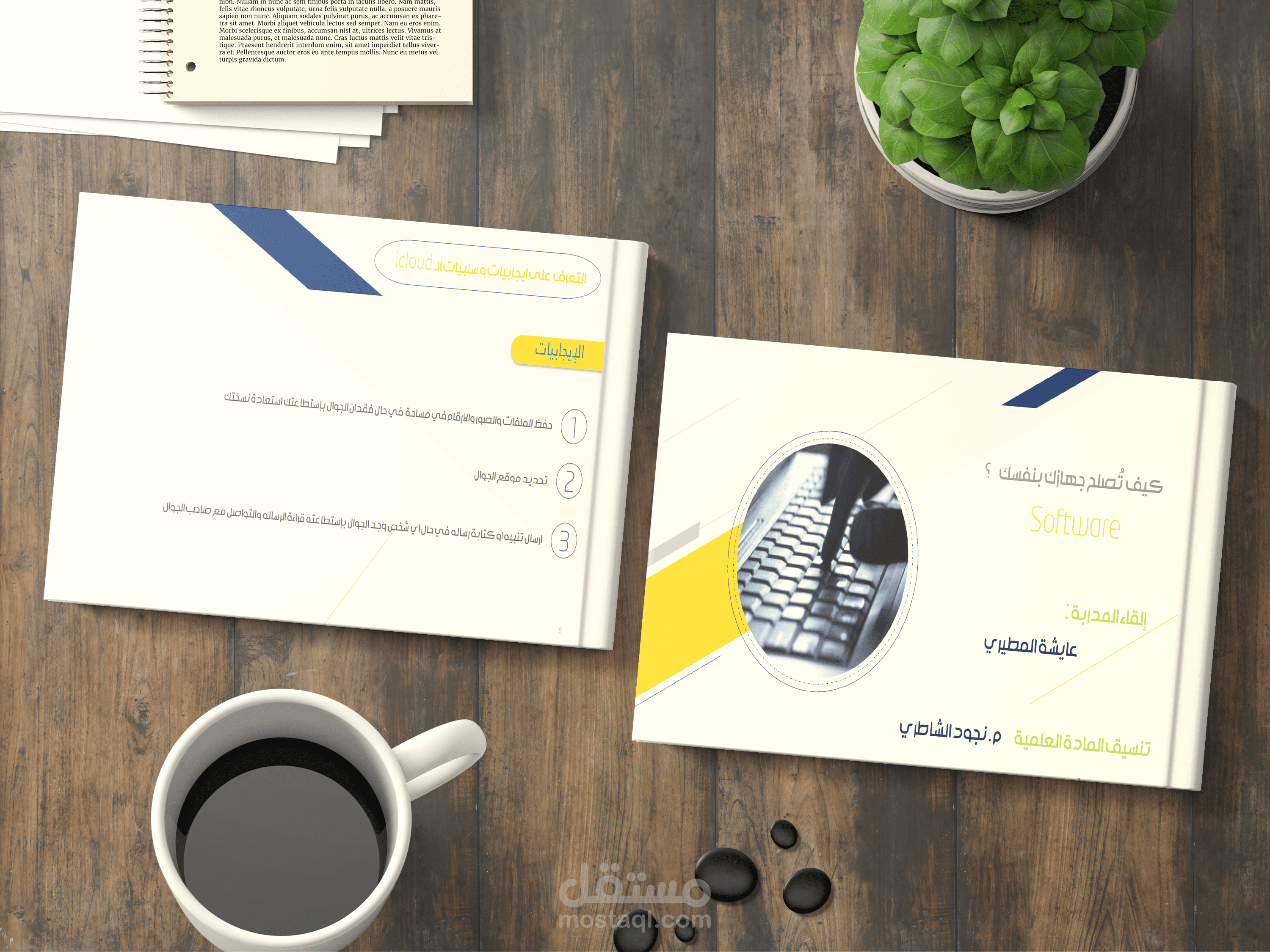 عرض تقديمي " كيف تُصلح جهازك بنفسك ؟ " - للمدربة : عايشة المطيري