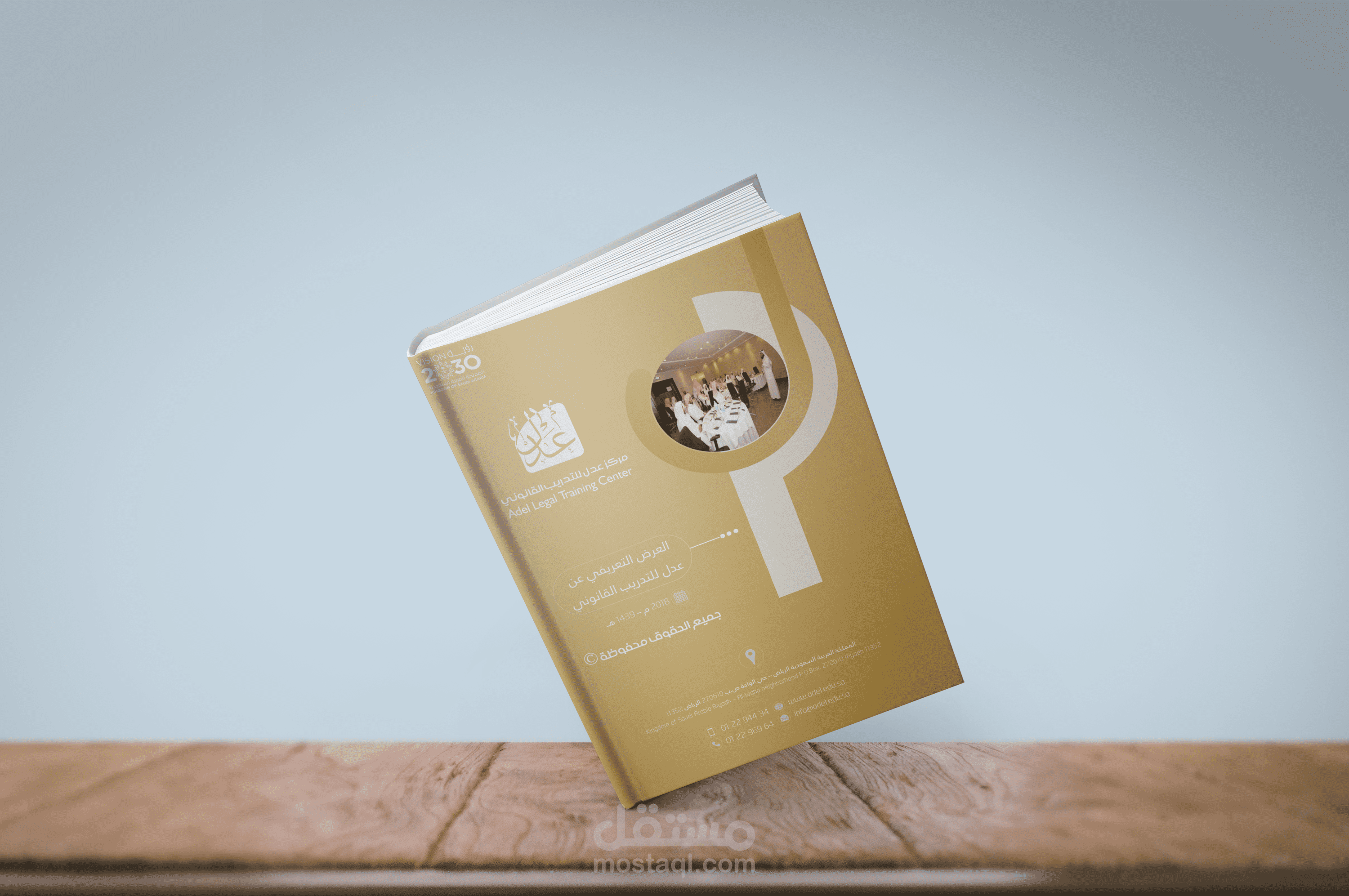 العرض التعريفي عن " شركة عدل للتدريب القانوني