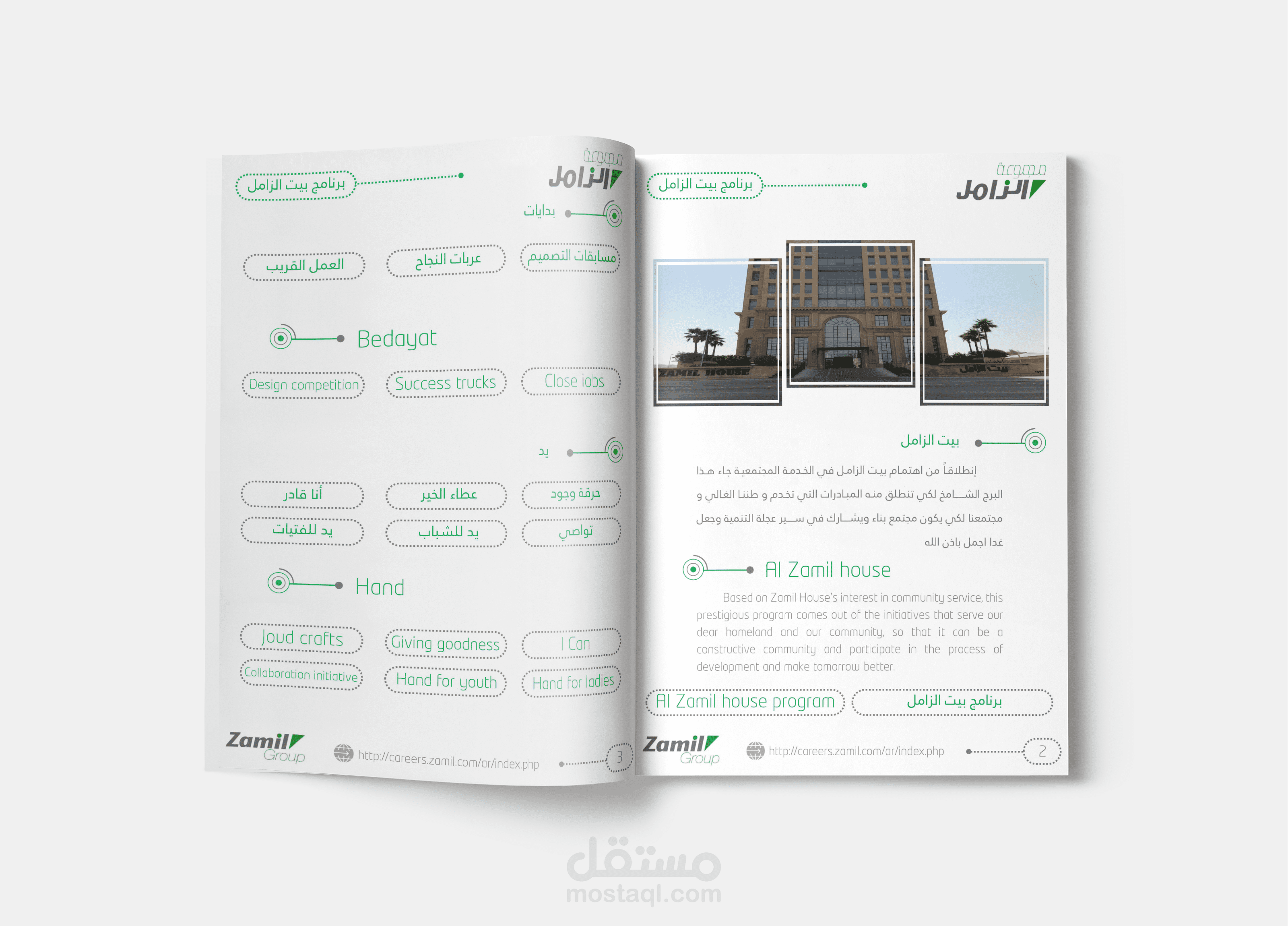 برنامج بيت الزامل لعام 2018 - 2019 م