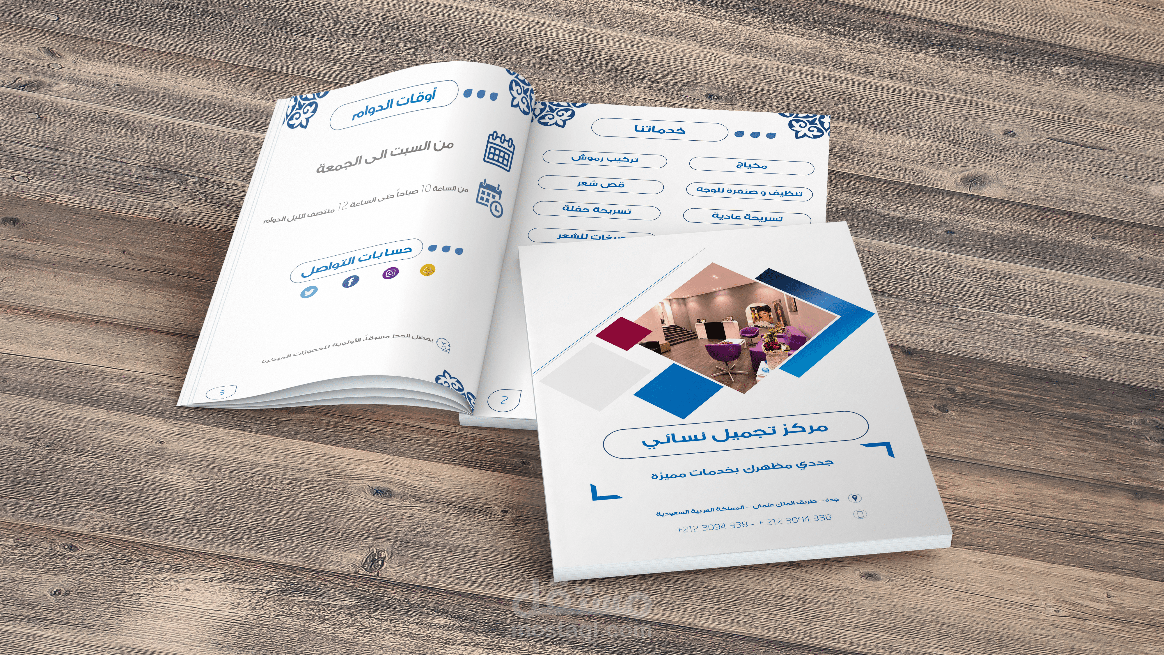 مركز تجميل نسائي - المملكة العربية السعودية