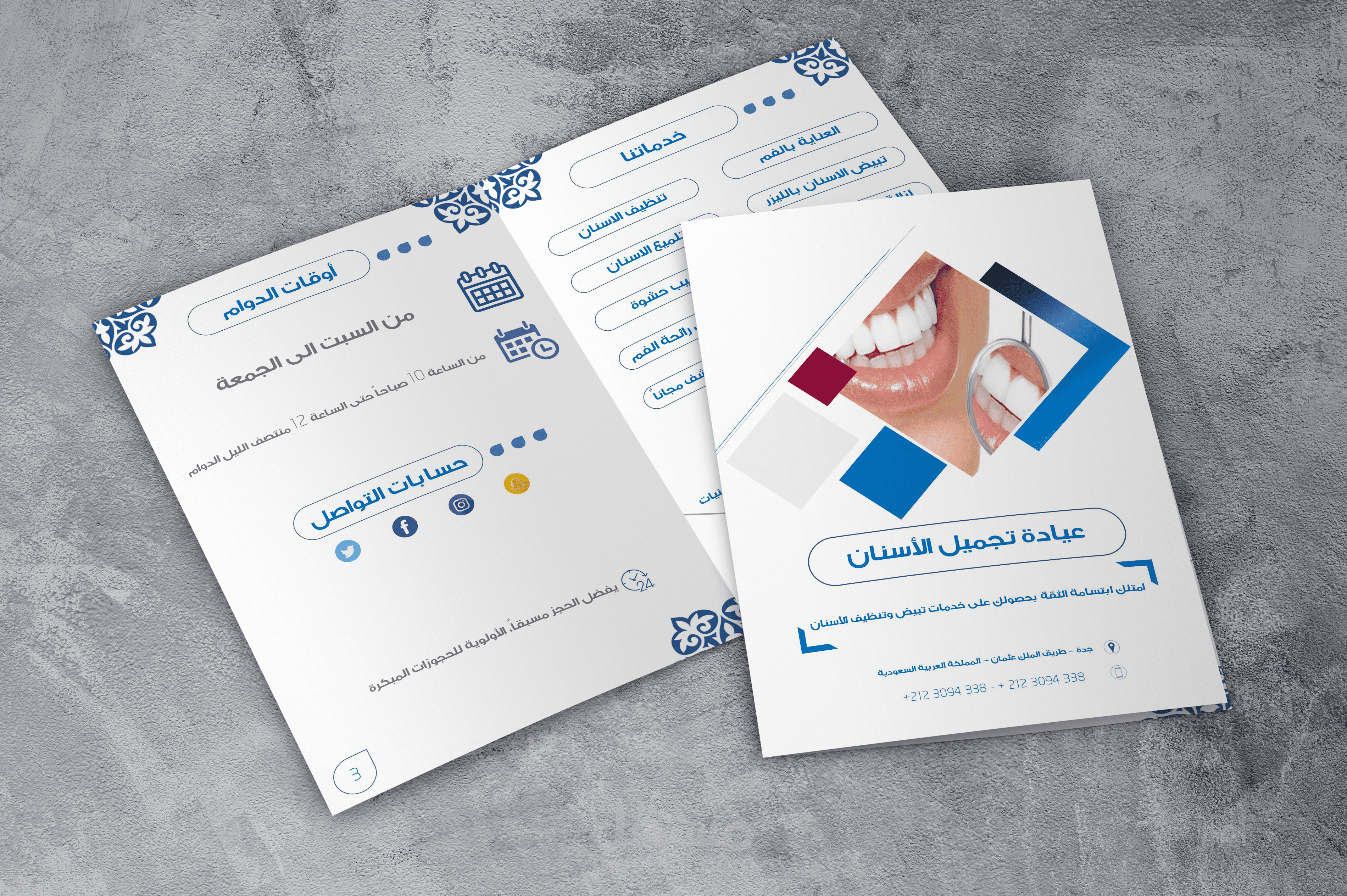 بروفايل عيادة تجميل أسنان - المملكة العربية السعودية