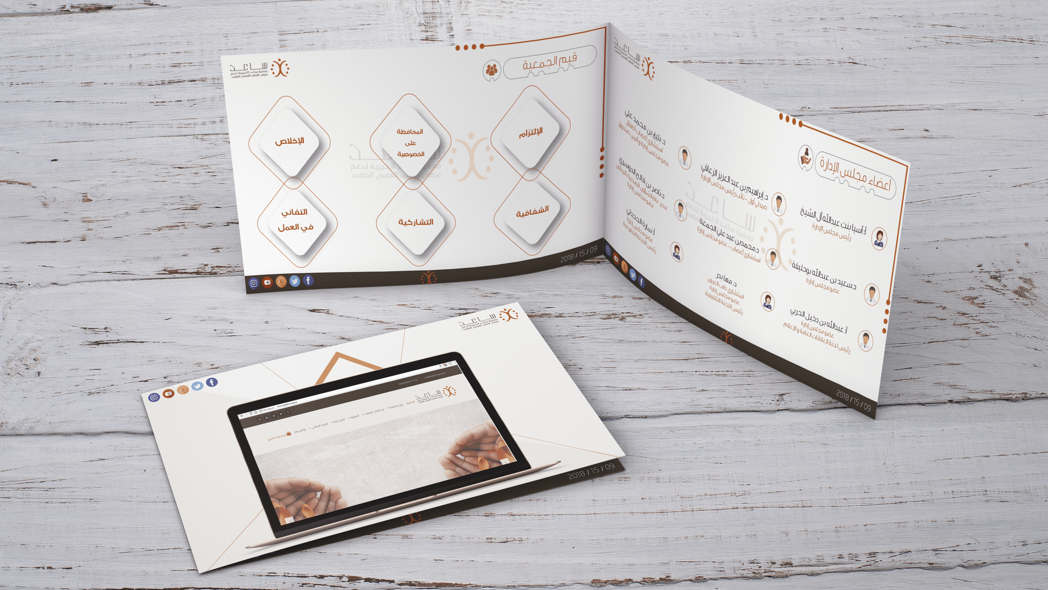 فيديو تقديمي لجمعية ساعد لأمراض التصلب العصبي - المملكة العربية السعودية