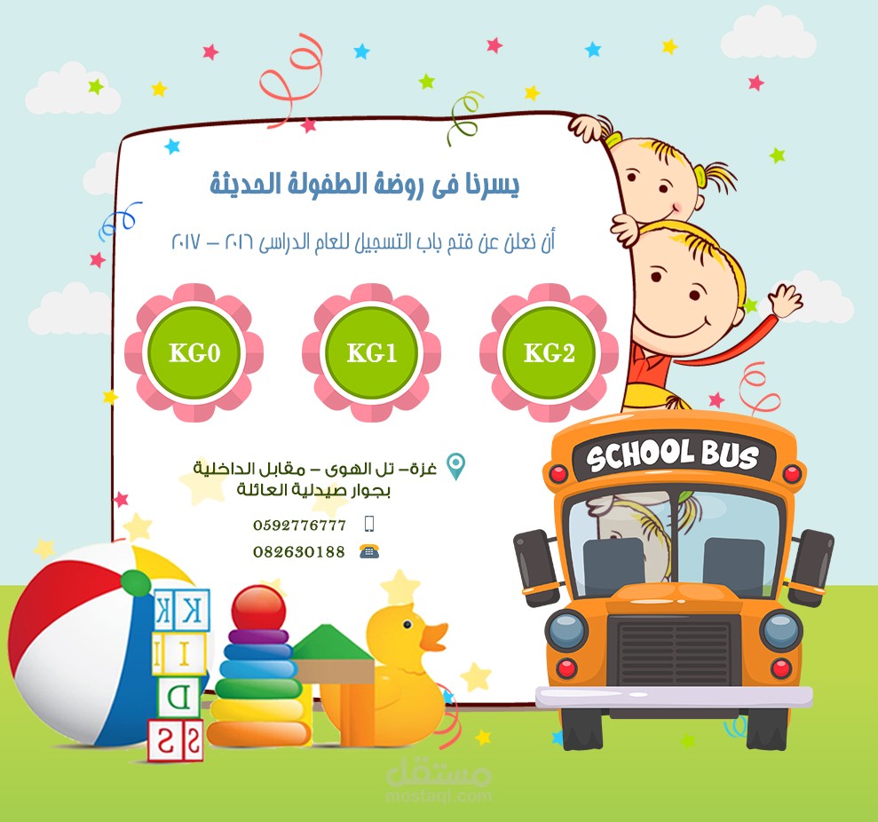 اعلان لروضة أطفال