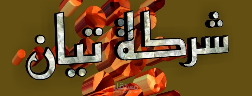 تصميم لوغو