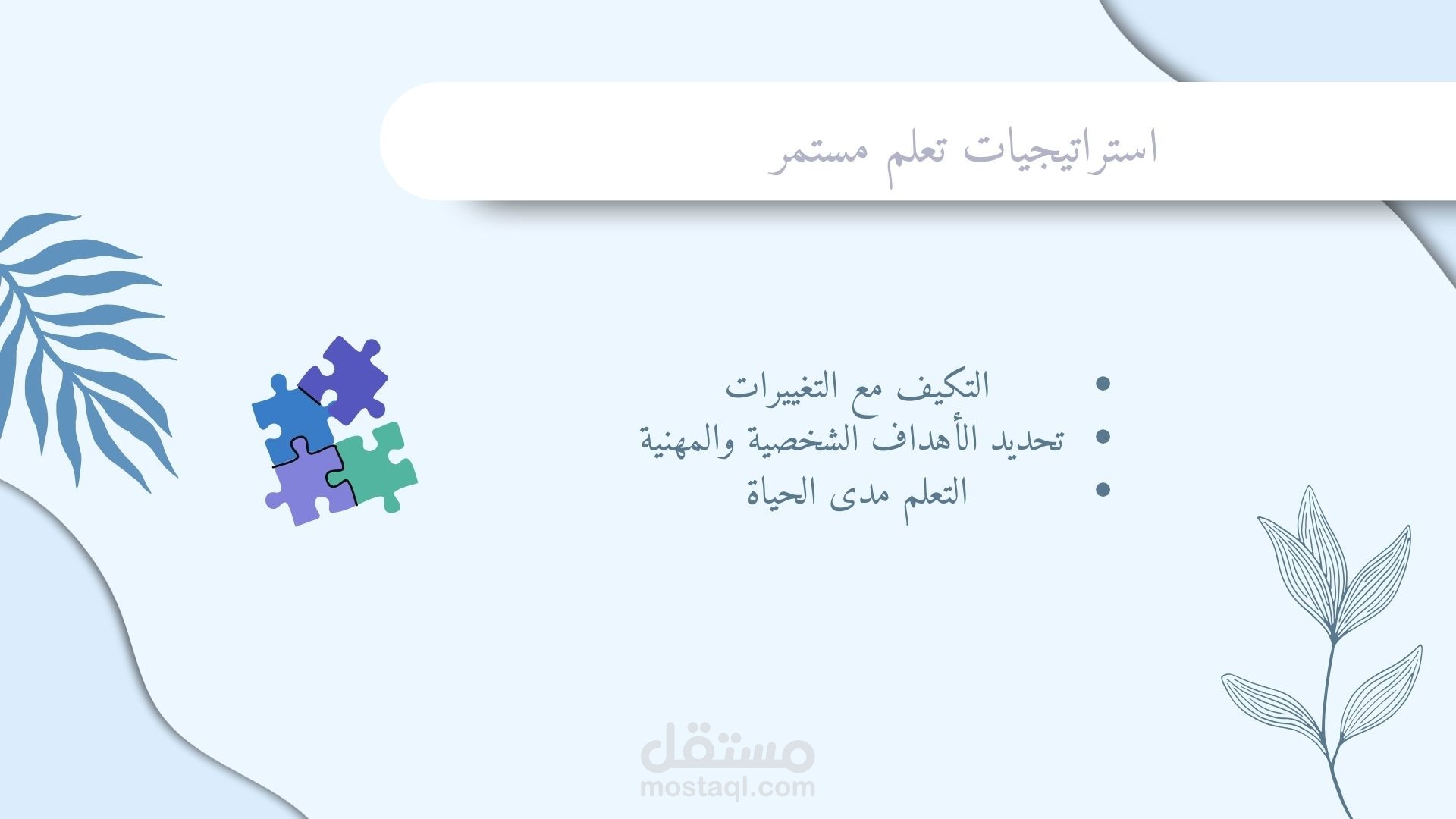 تصميم عروض تقديمية