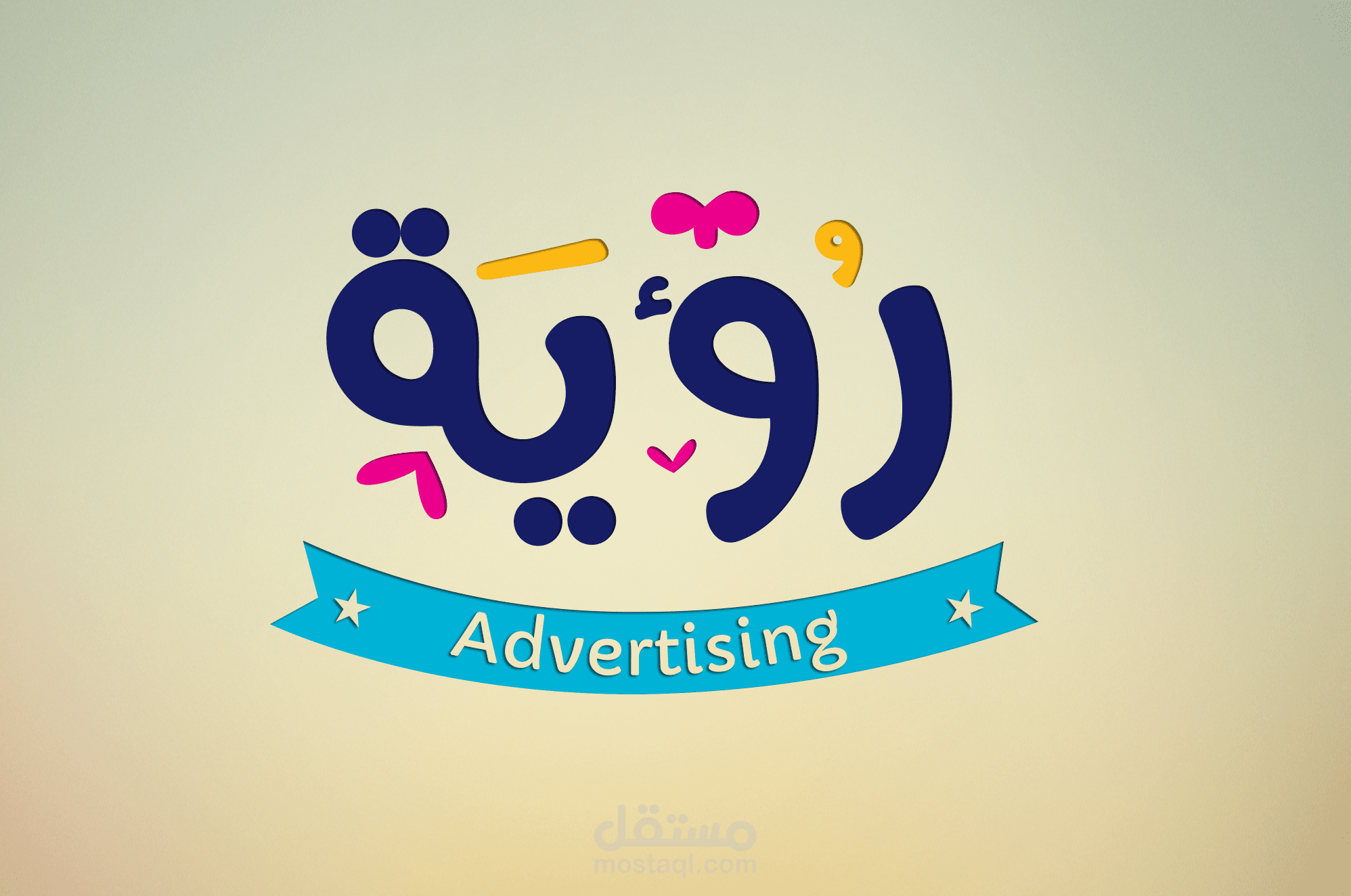 تصميم شعار لمؤسسة رؤية