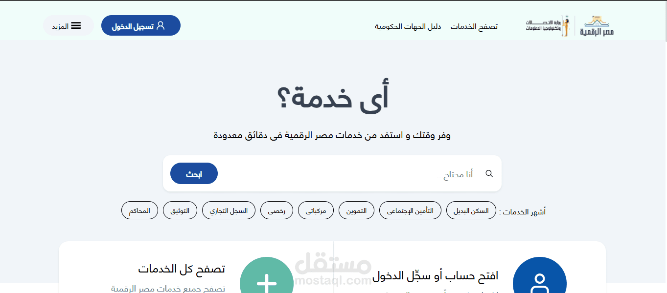 منصة مصر الرقمية