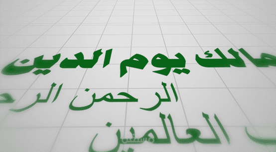 فيديو احترافي ب style 3d قراني