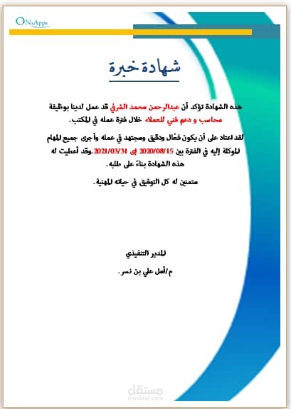 مشارك ضمن فريق مراجعة وتدقيق الحسابات لدى مكتب المحاسب القانوني