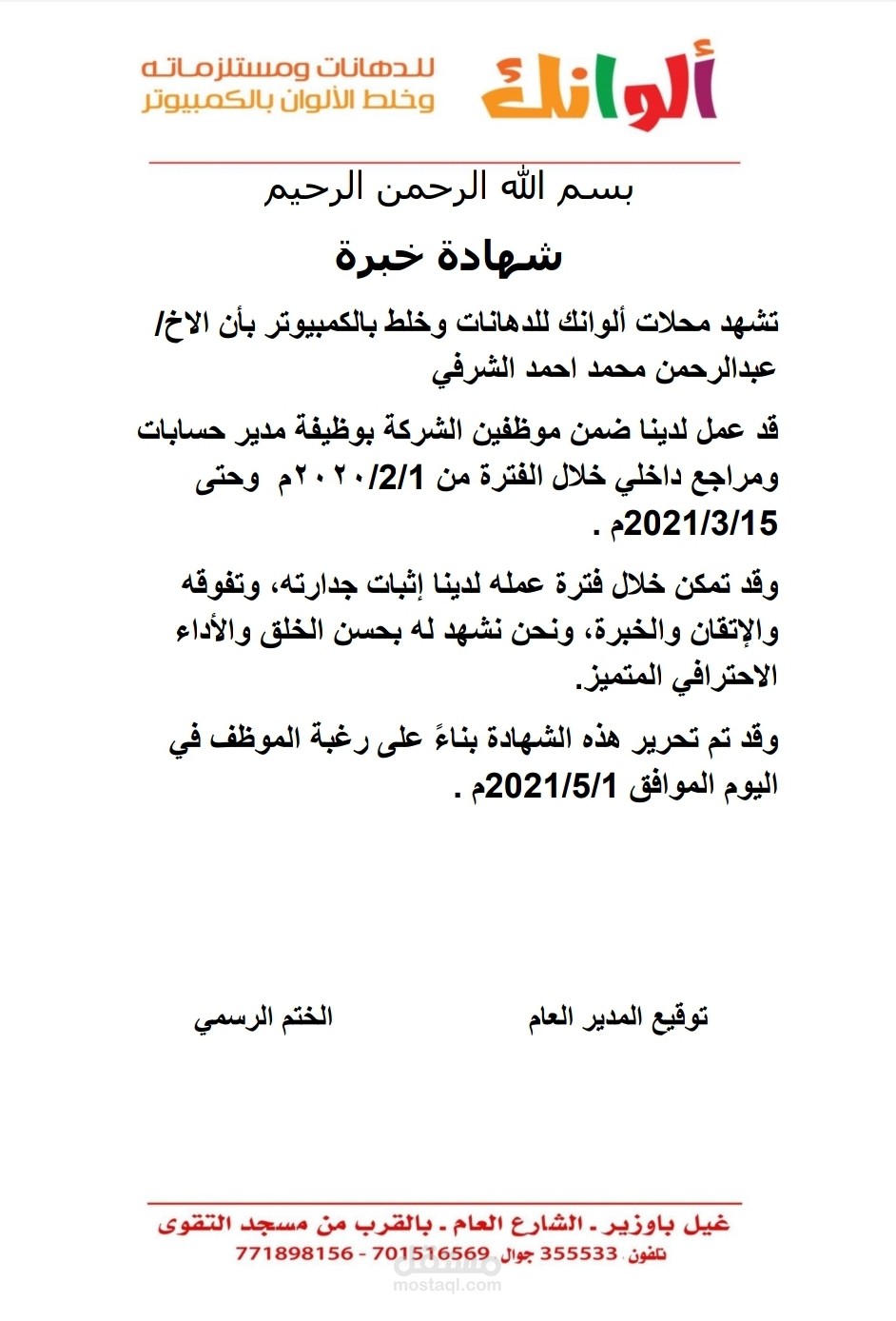 مراجع مالي لعدد من شركات الادوية
