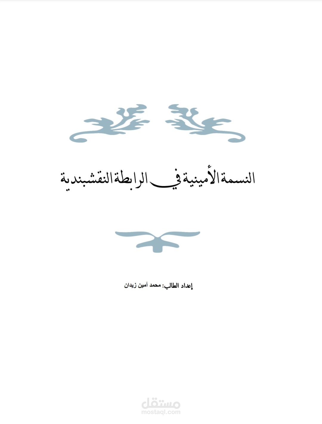 بحث عن الرابطة