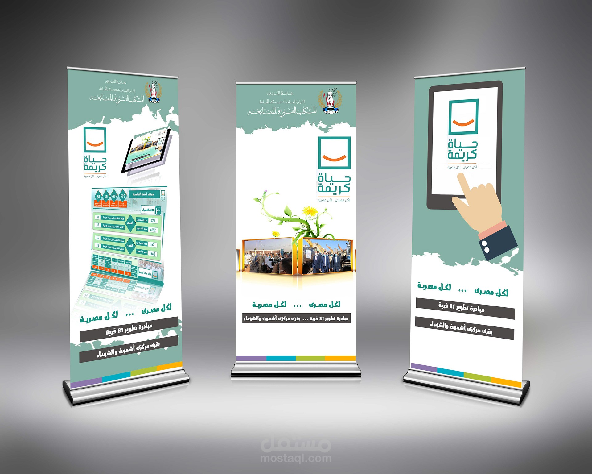 تصميمات مشروع حياة كريمة بالمنوفية