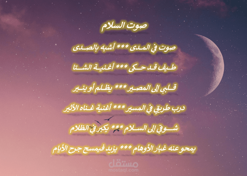 صوت السلام