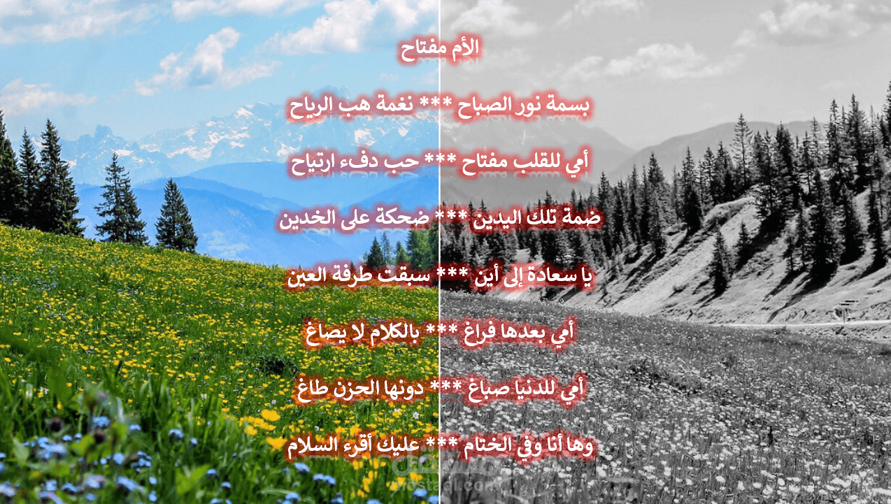 الأم مفتاح