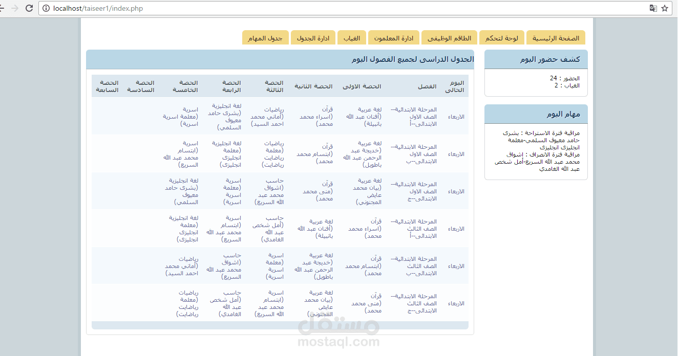 مشروع مدارس تيسير