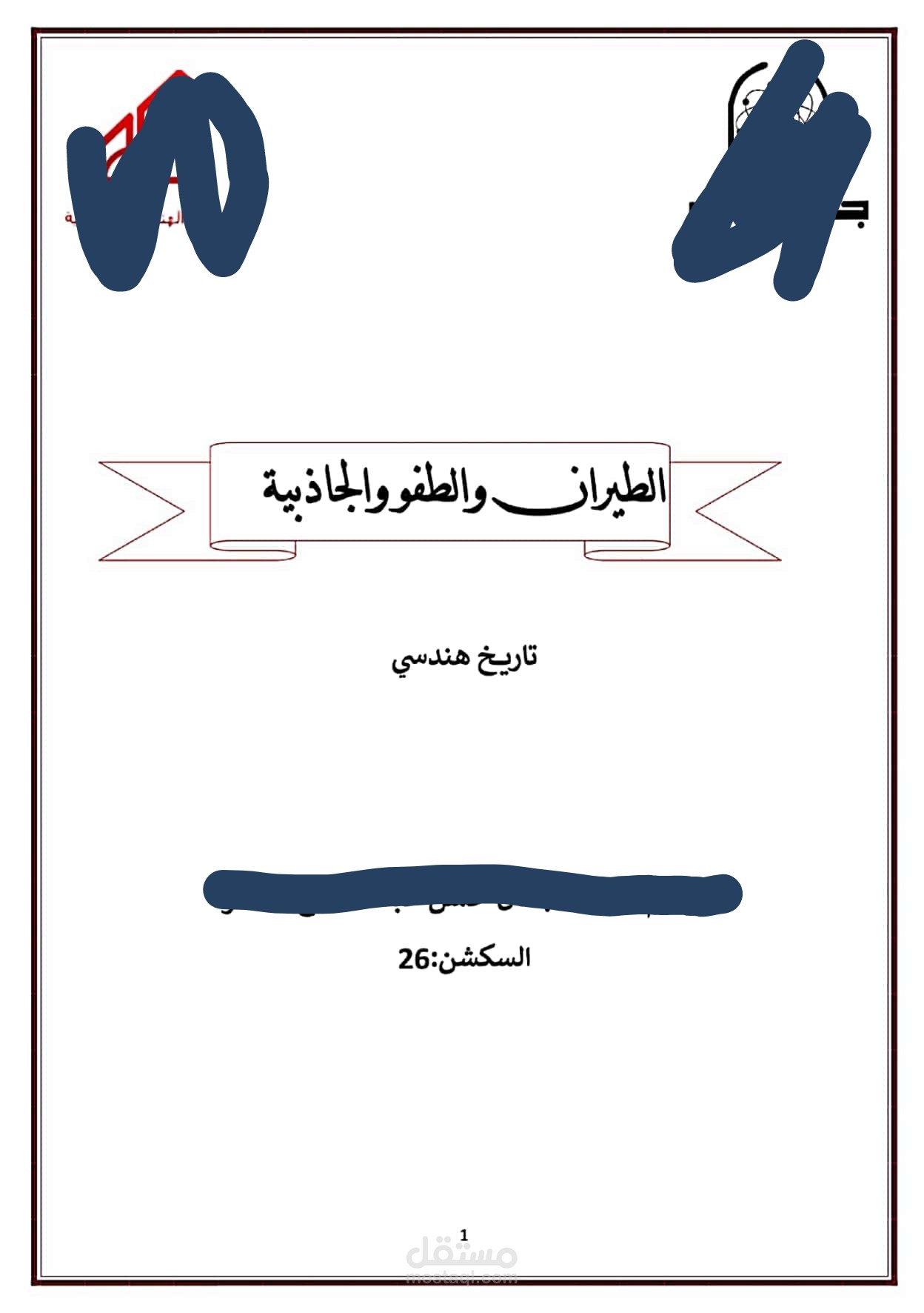بحث اكاديمى  فى تاريخ الهندسة