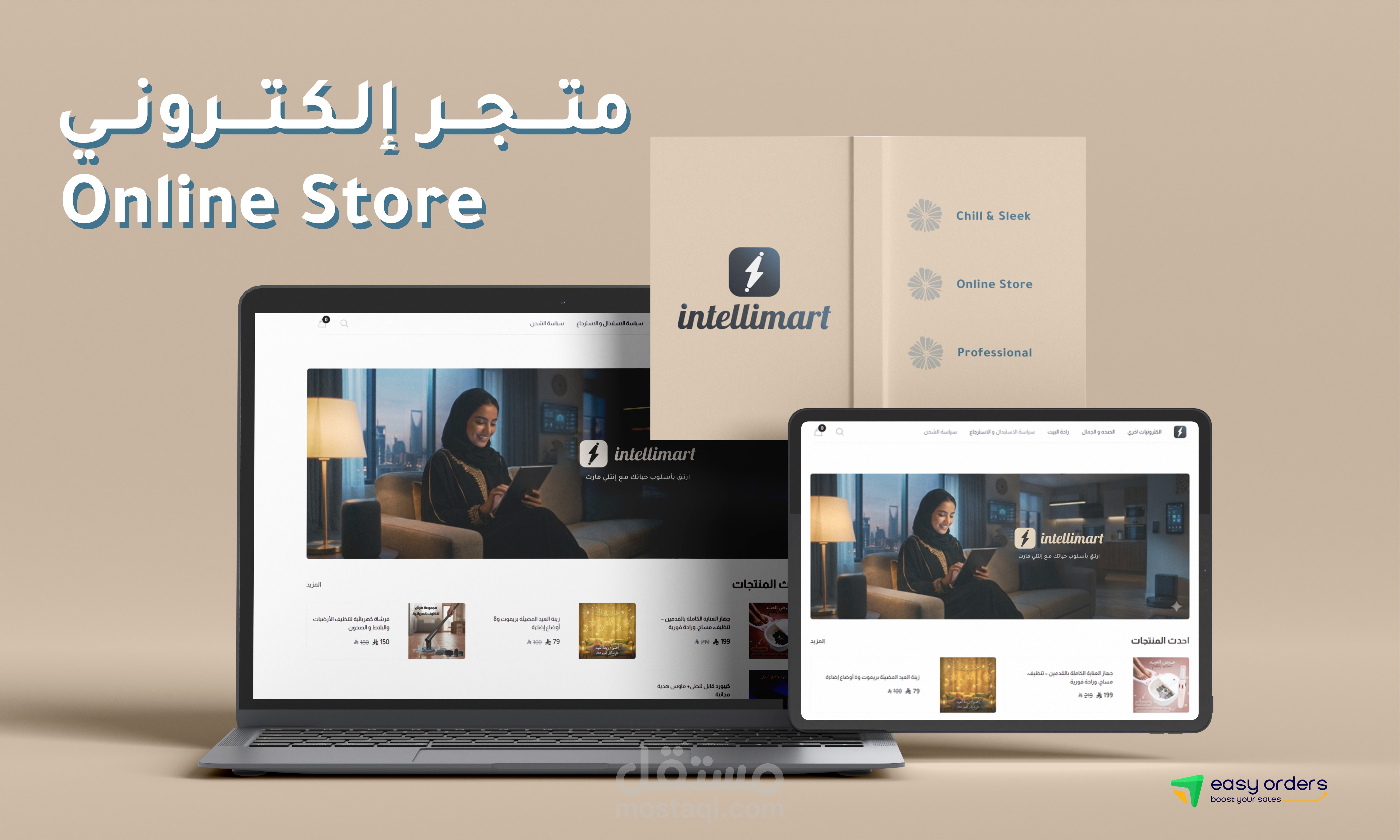 إنشاء وتصميم متجر إلكتروني احترافي