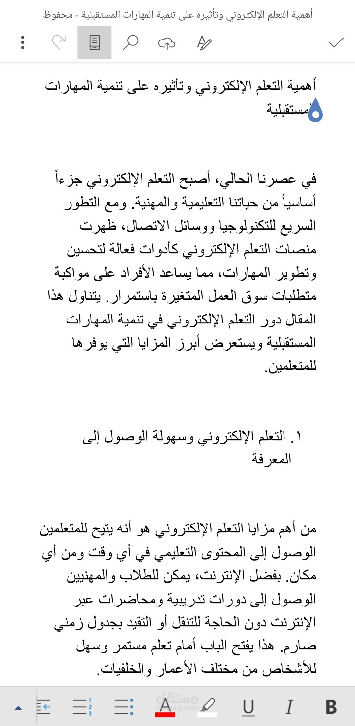مقال عن أهمية التعلم الإلكتروني