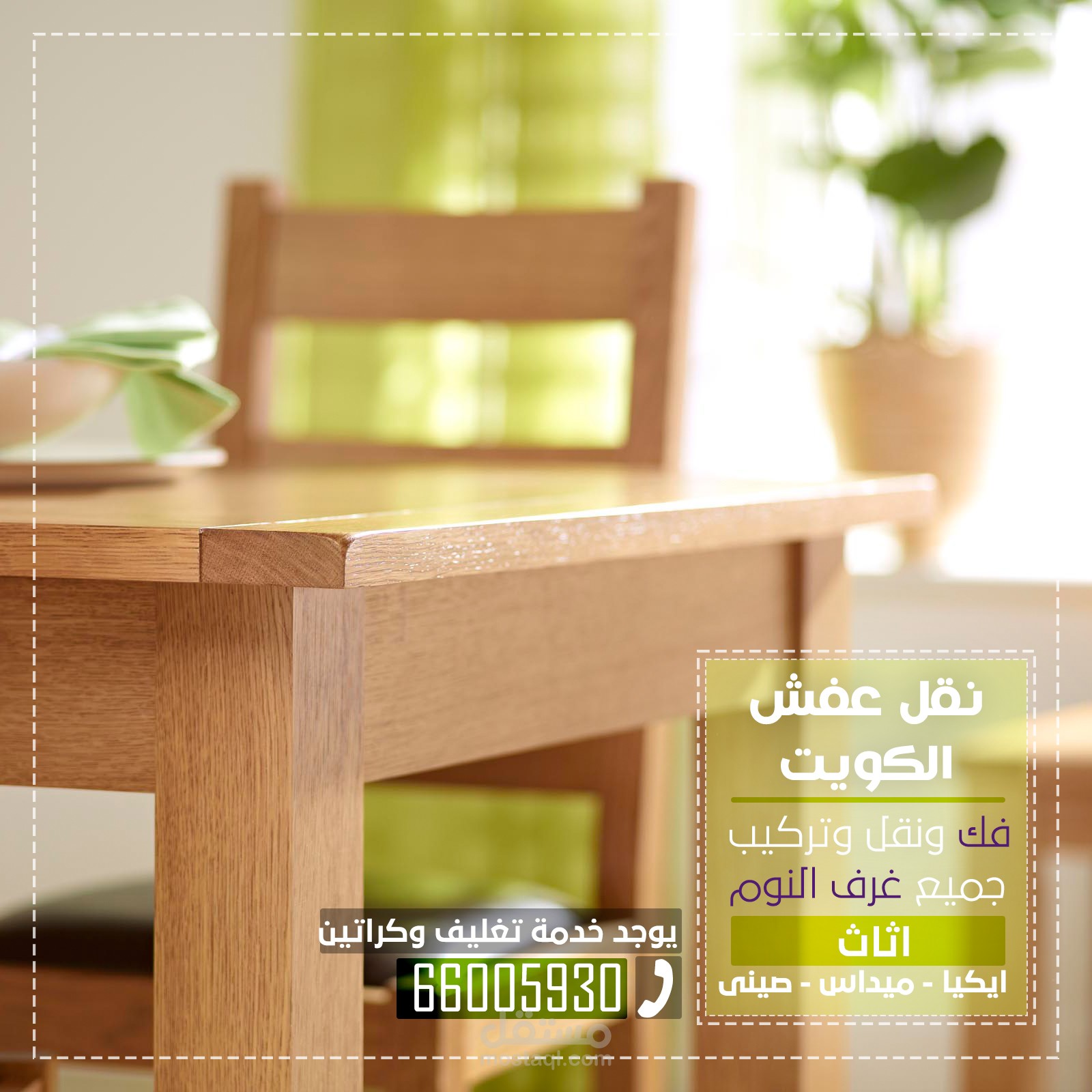 بنرات نقل عفش