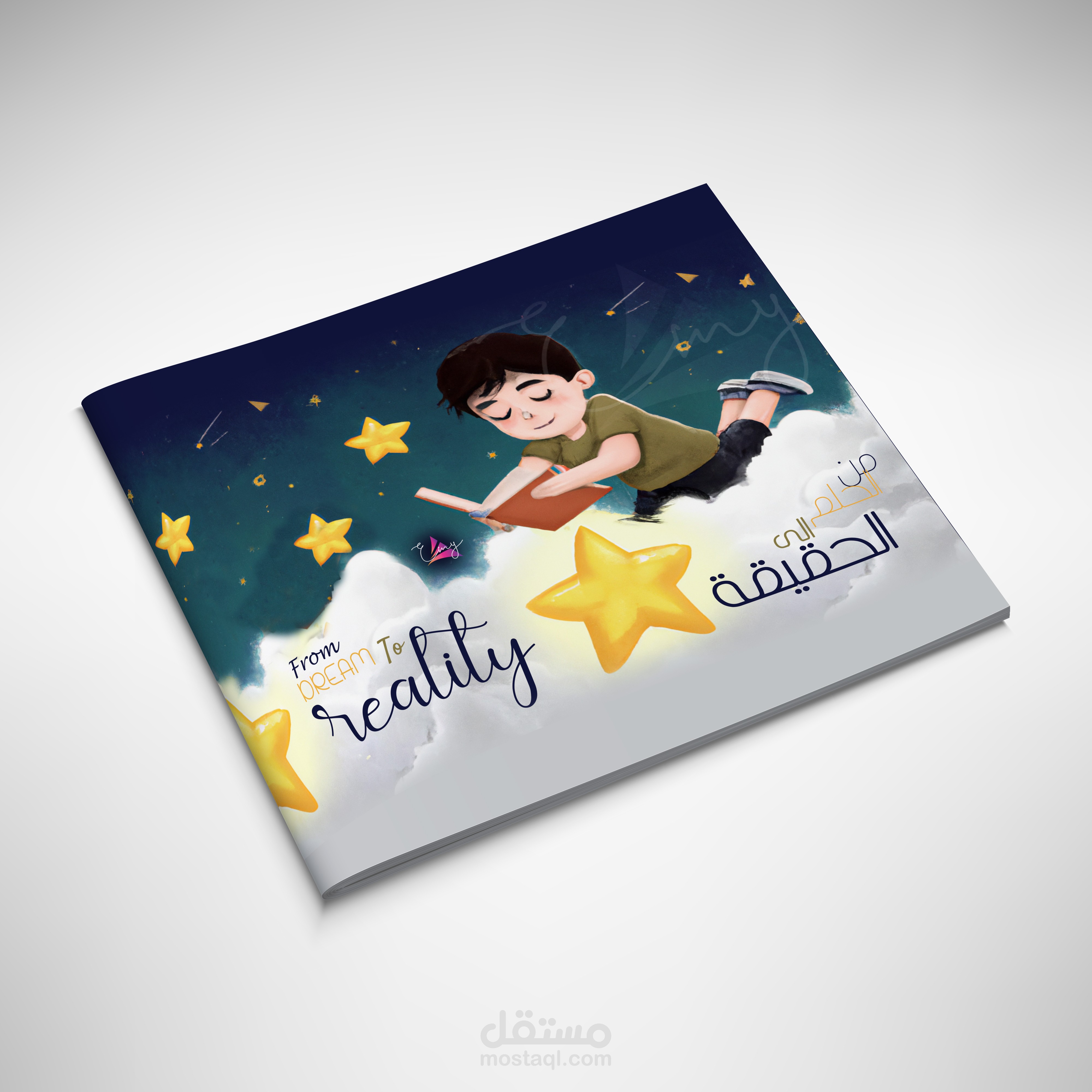 From dream to reality >> من الحلم الى الحقيقه (قصة اطفال قصيره)