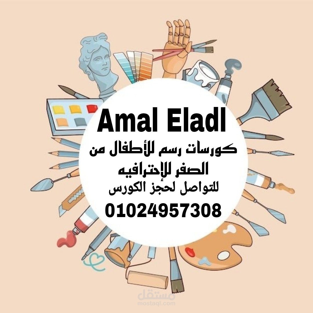 كرت دعايا لكورسات رسم من تصميمي